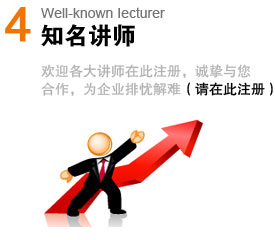 ֪ʦWell-known lecturer