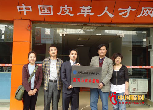广州工商职业技术学院与中国皮革人才网举行校